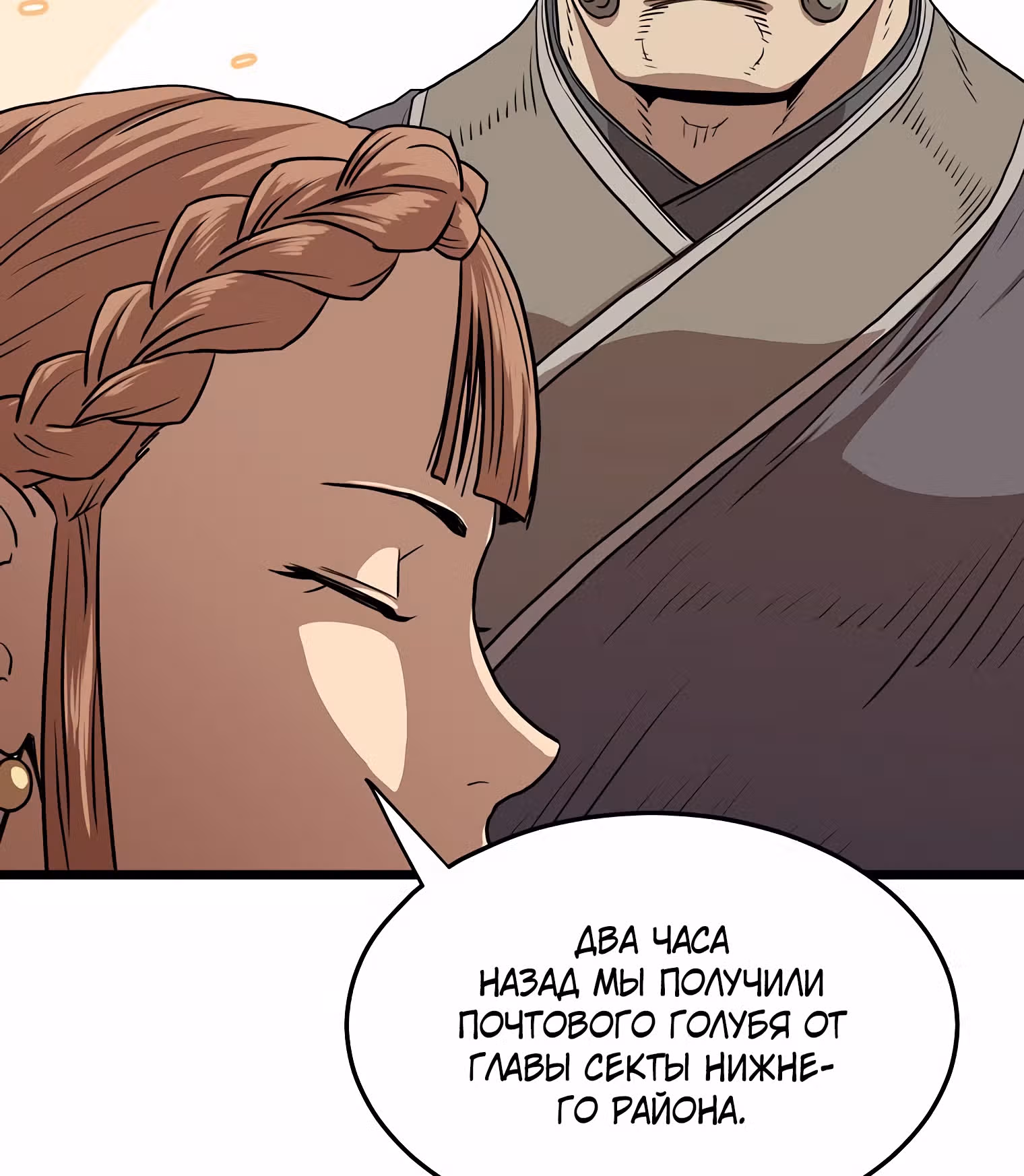 Логин Мурим — Том 1 · Глава 80, страница 150