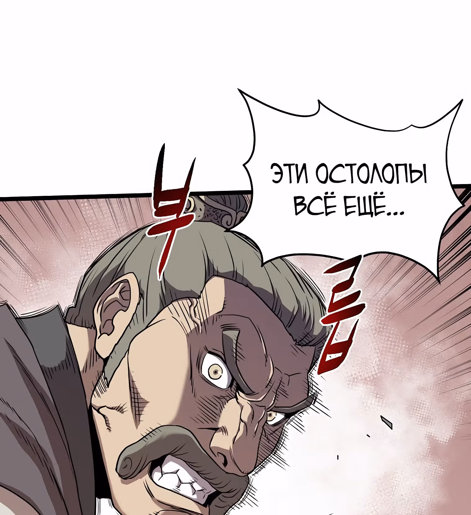 Логин Мурим — Том 1 · Глава 80, страница 51
