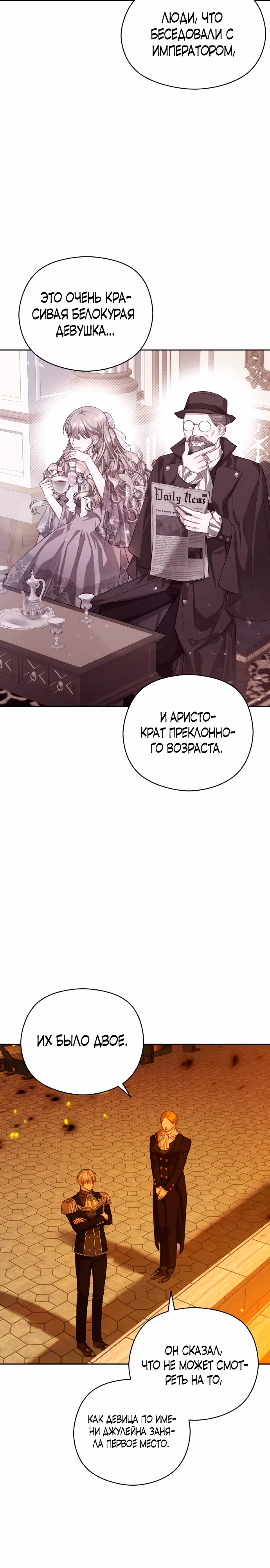 Губы на острие меча — Том 2 · Глава 70, страница 2