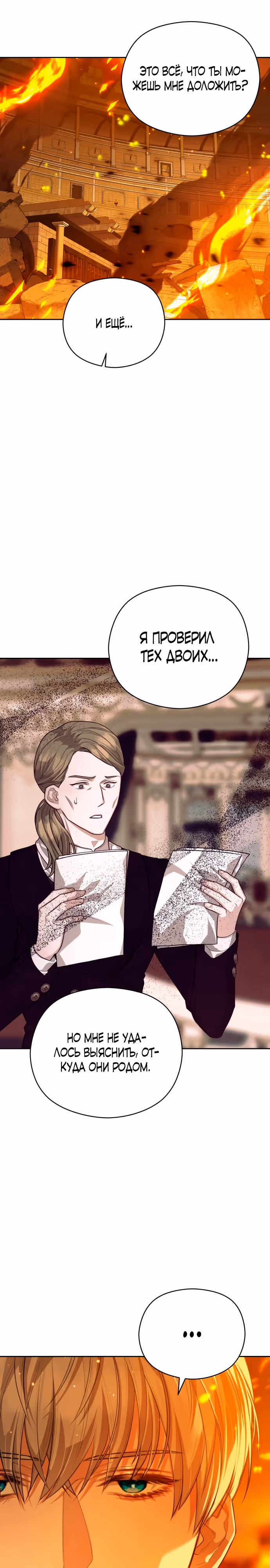 Губы на острие меча — Том 2 · Глава 70, страница 3