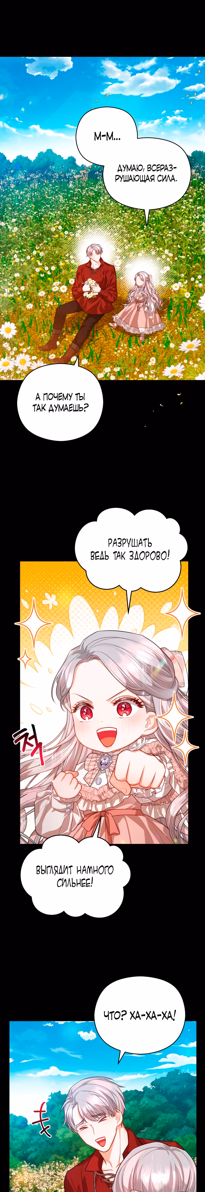Губы на острие меча — Том 2 · Глава 70, страница 24