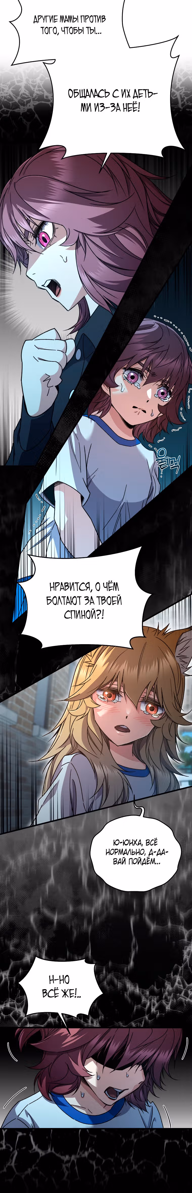 Вернувшийся игрок — Том 2 · Глава 65, страница 20