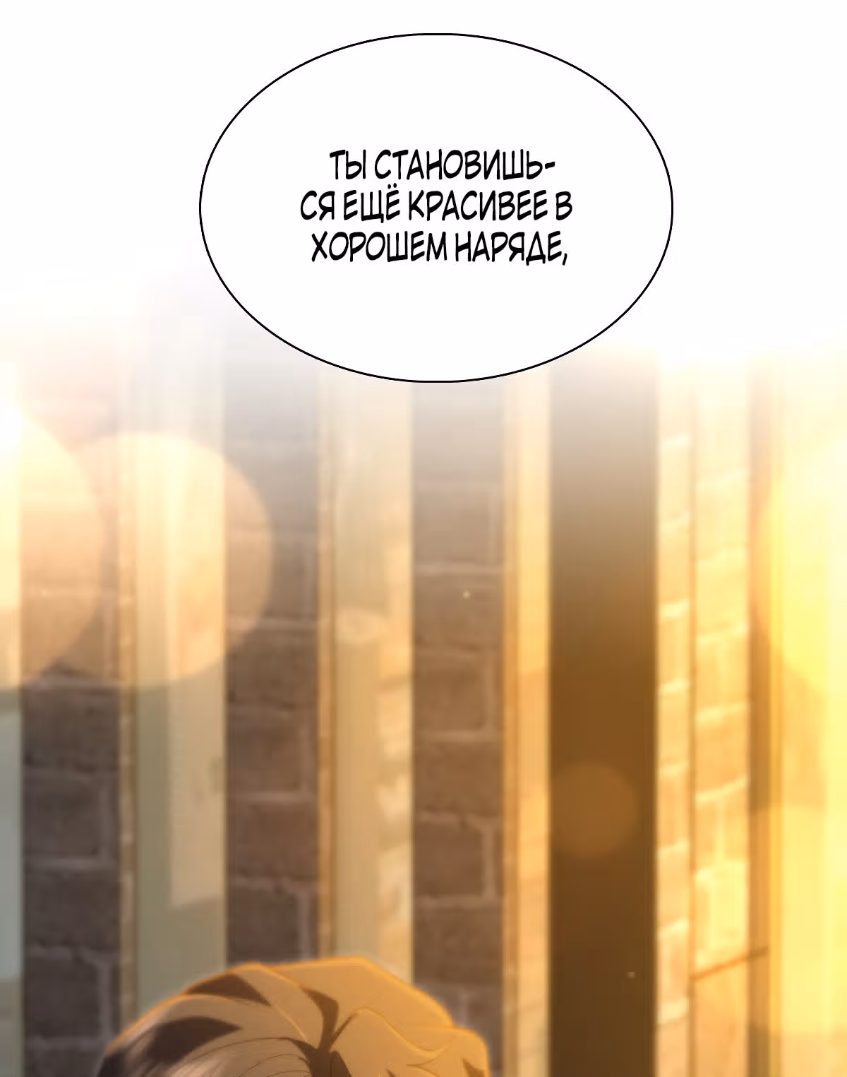 Моя жена из династии Тан — Том 1 · Глава 96, страница 10