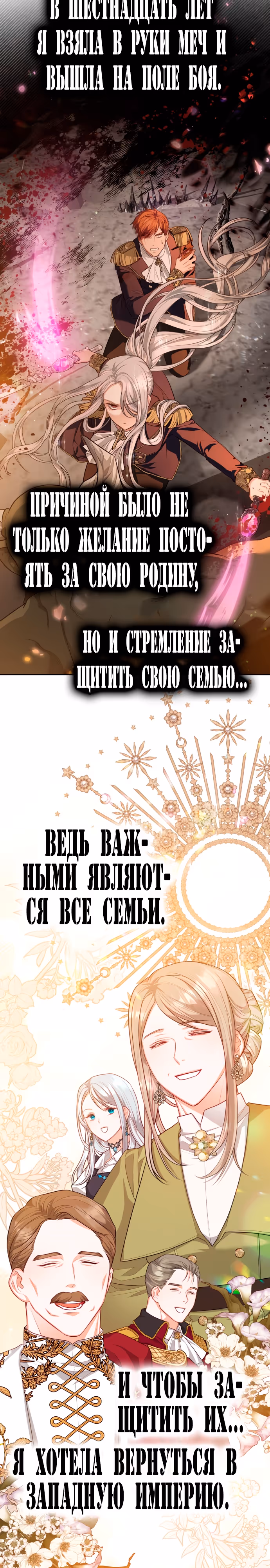 Губы на острие меча — Том 1 · Глава 40, страница 8