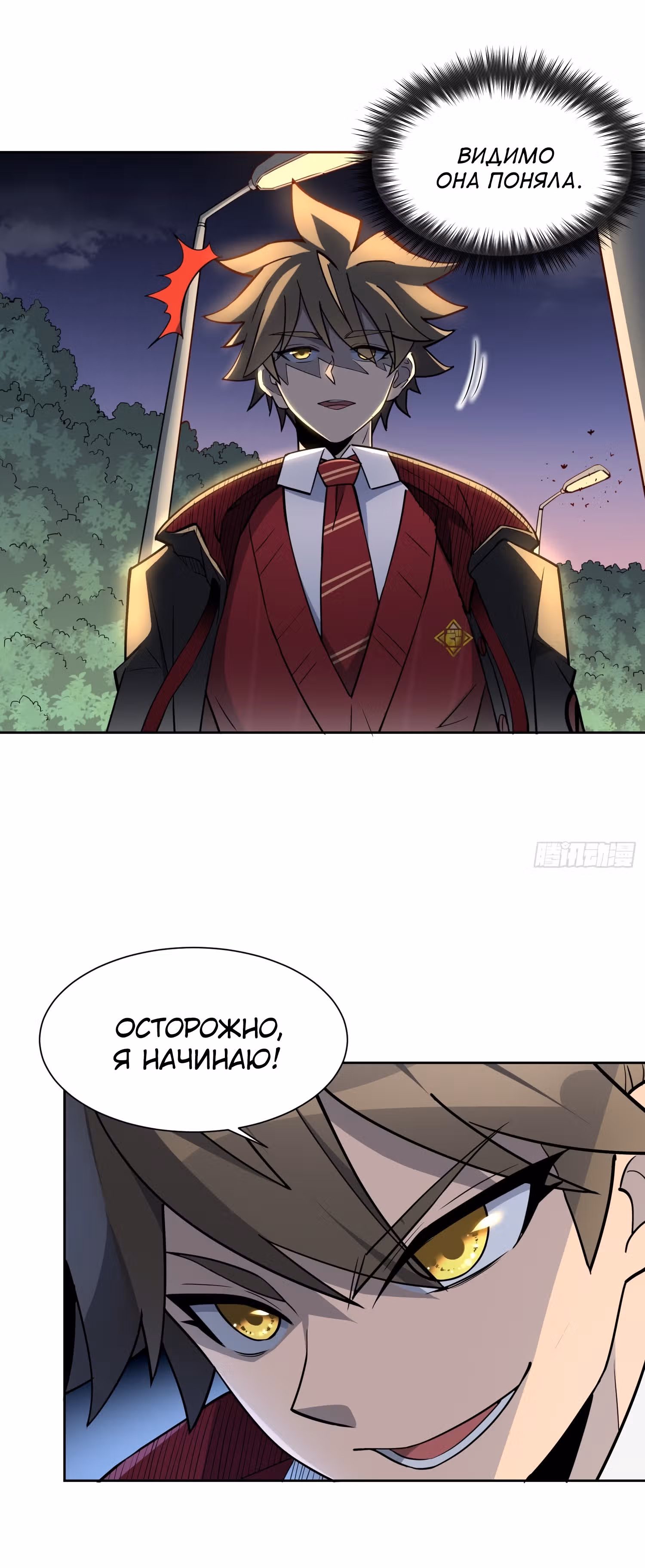 Поднятие уровня с нуля — Том 1 · Глава 111, страница 20