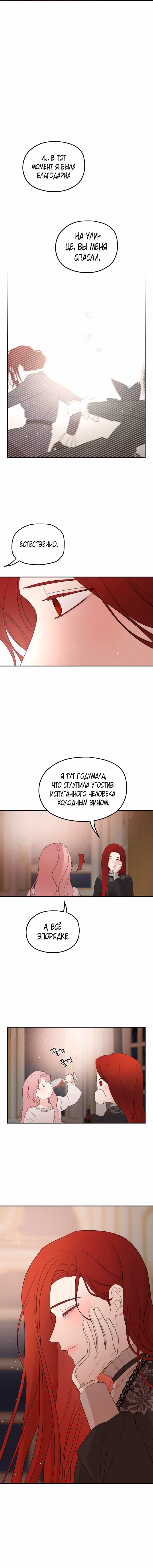 Семья мужа одержима мной — Том 1 · Глава 21, страница 11