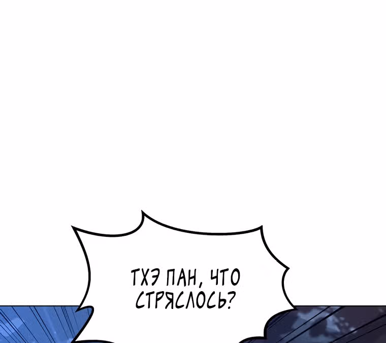 Я единственный, кто использует заклинания — Том 1 · Глава 100, страница 50