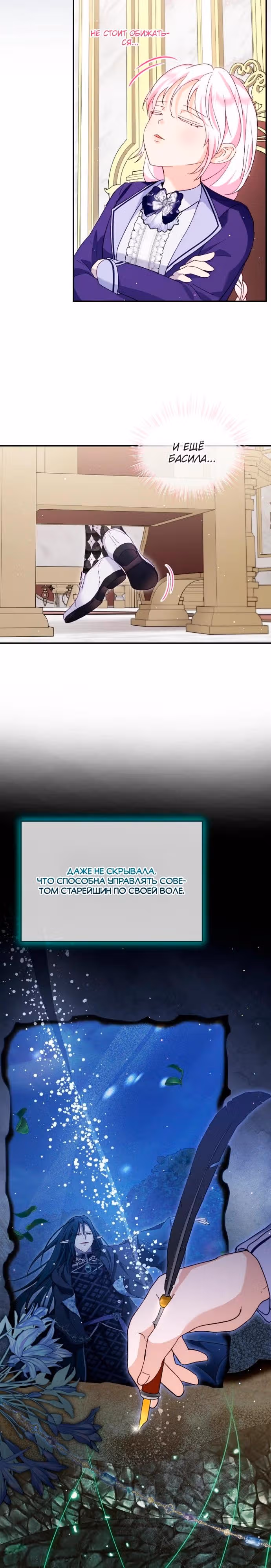 Я переродилась в Божественного Лисенка — Том 2 · Глава 112, страница 25