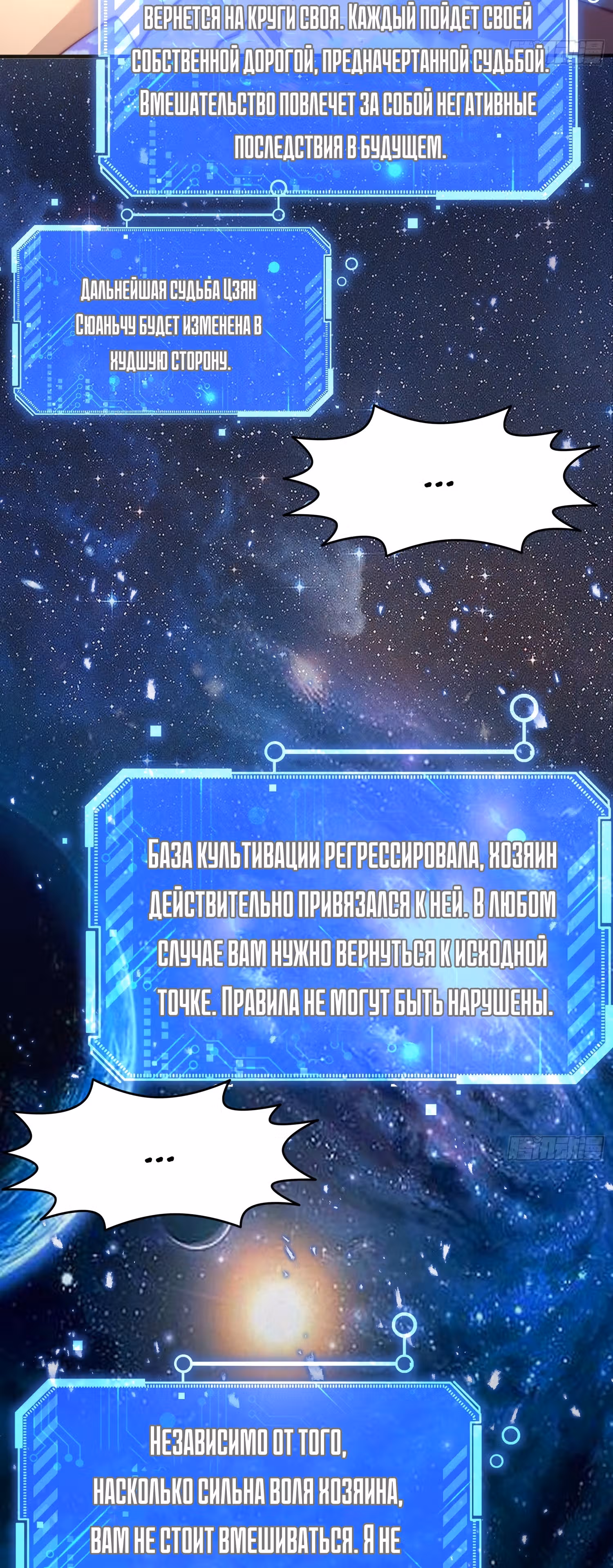 Я обрел бессмертие в другом мире — Том 1 · Глава 40, страница 24