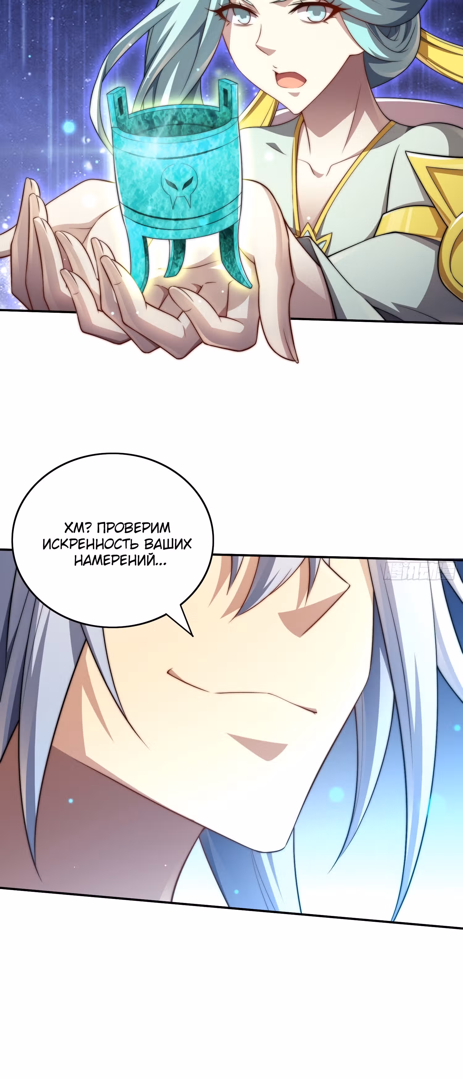 Я обрел бессмертие в другом мире — Том 1 · Глава 40, страница 34