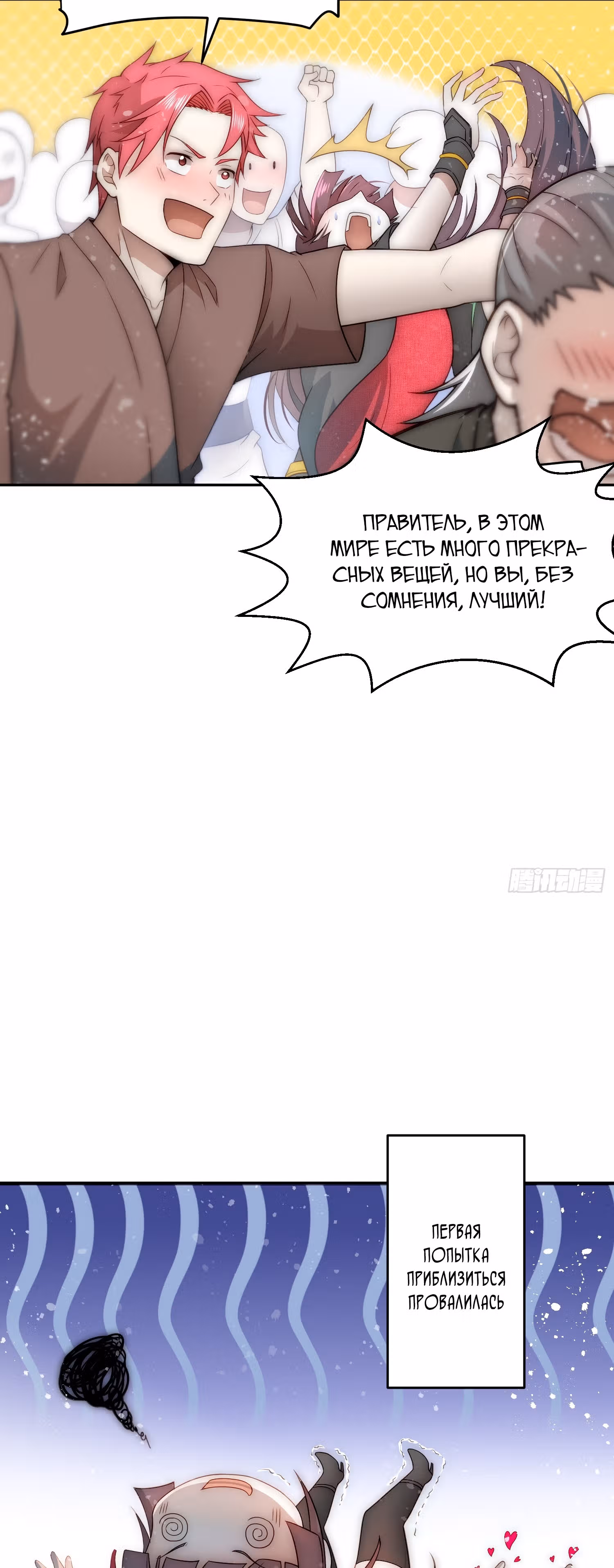Я обрел бессмертие в другом мире — Том 1 · Глава 41, страница 37