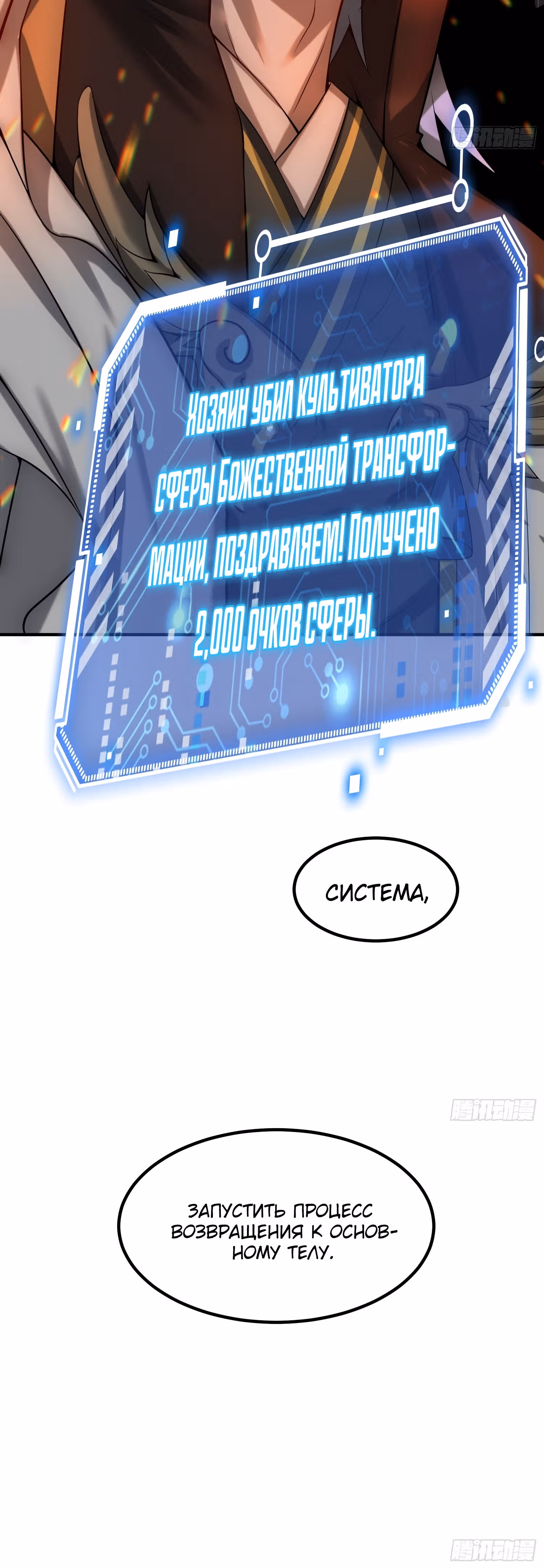 Я обрел бессмертие в другом мире — Том 1 · Глава 41, страница 69