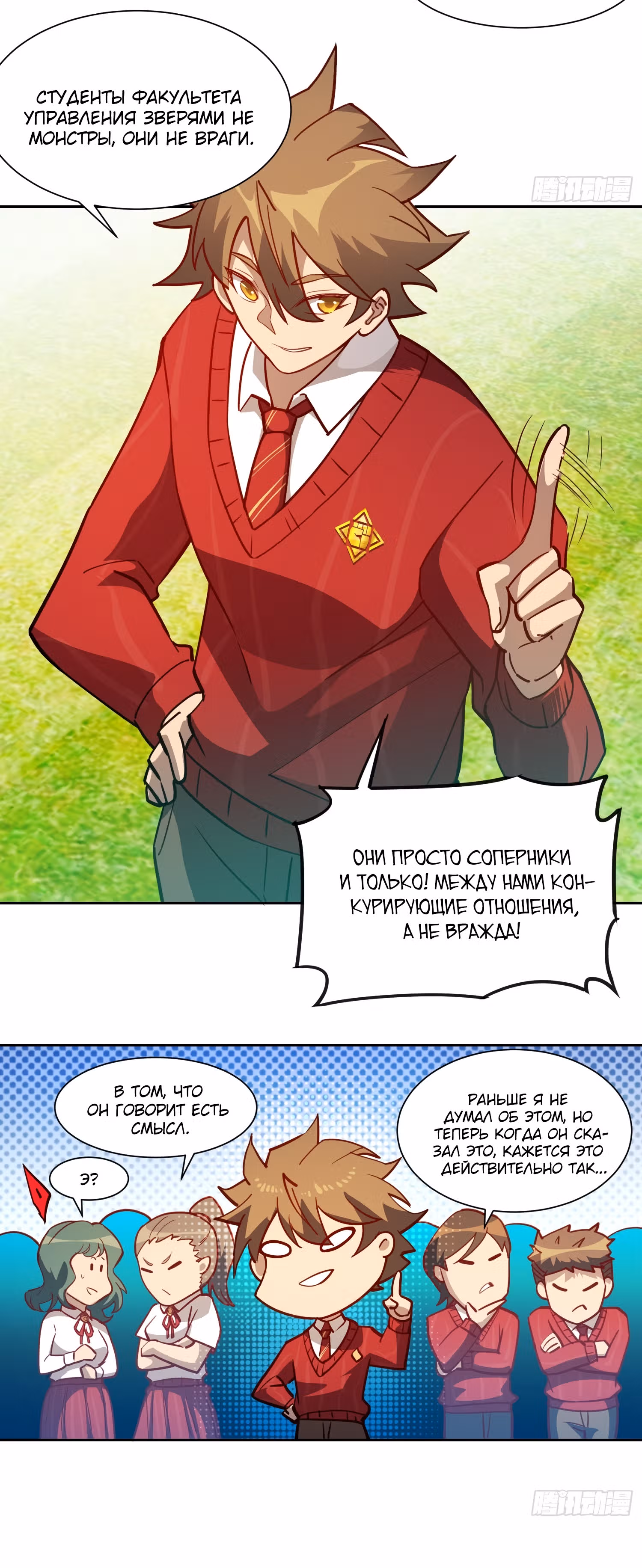 Поднятие уровня с нуля — Том 1 · Глава 115, страница 20