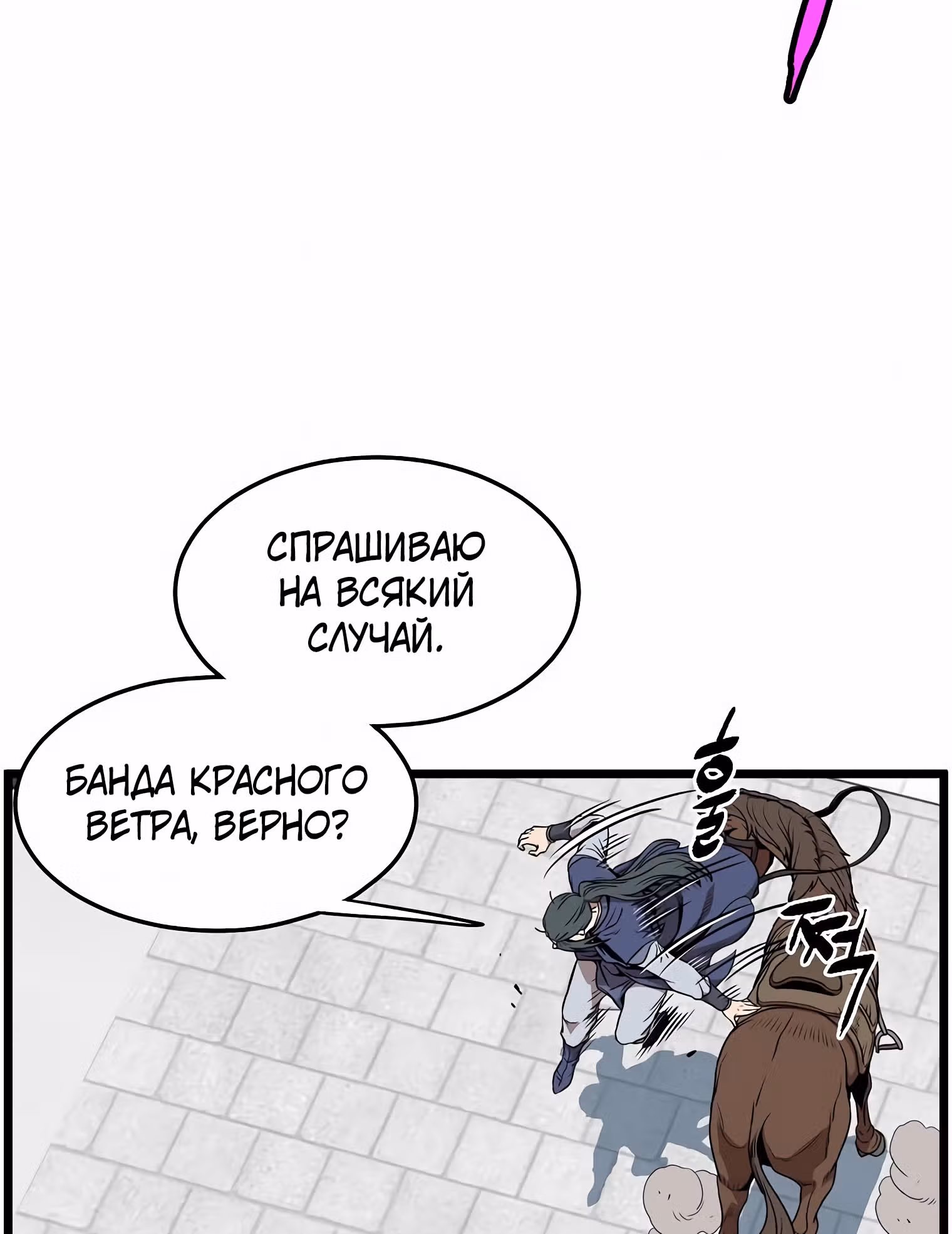 Логин Мурим — Том 1 · Глава 81, страница 13