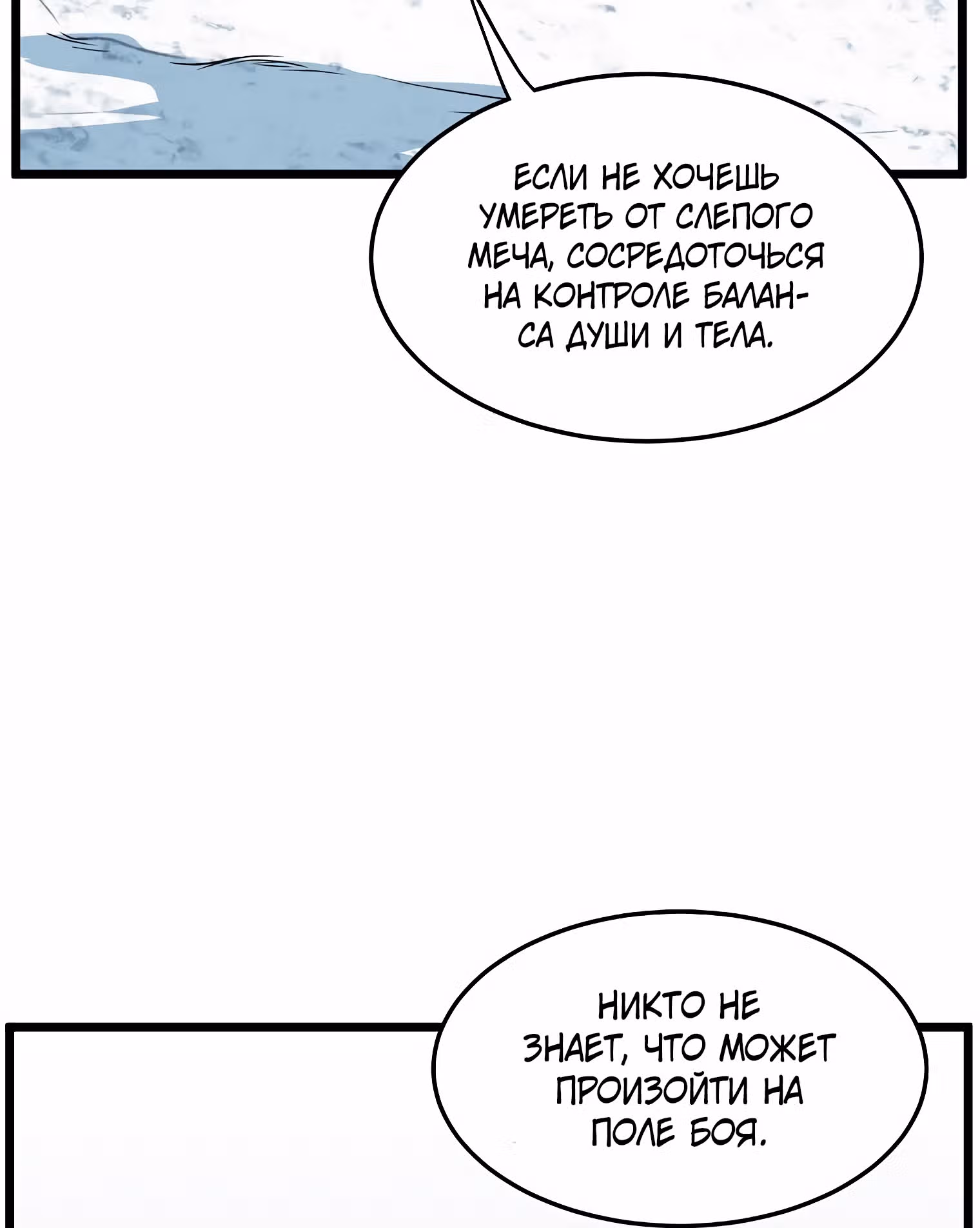 Логин Мурим — Том 1 · Глава 81, страница 134