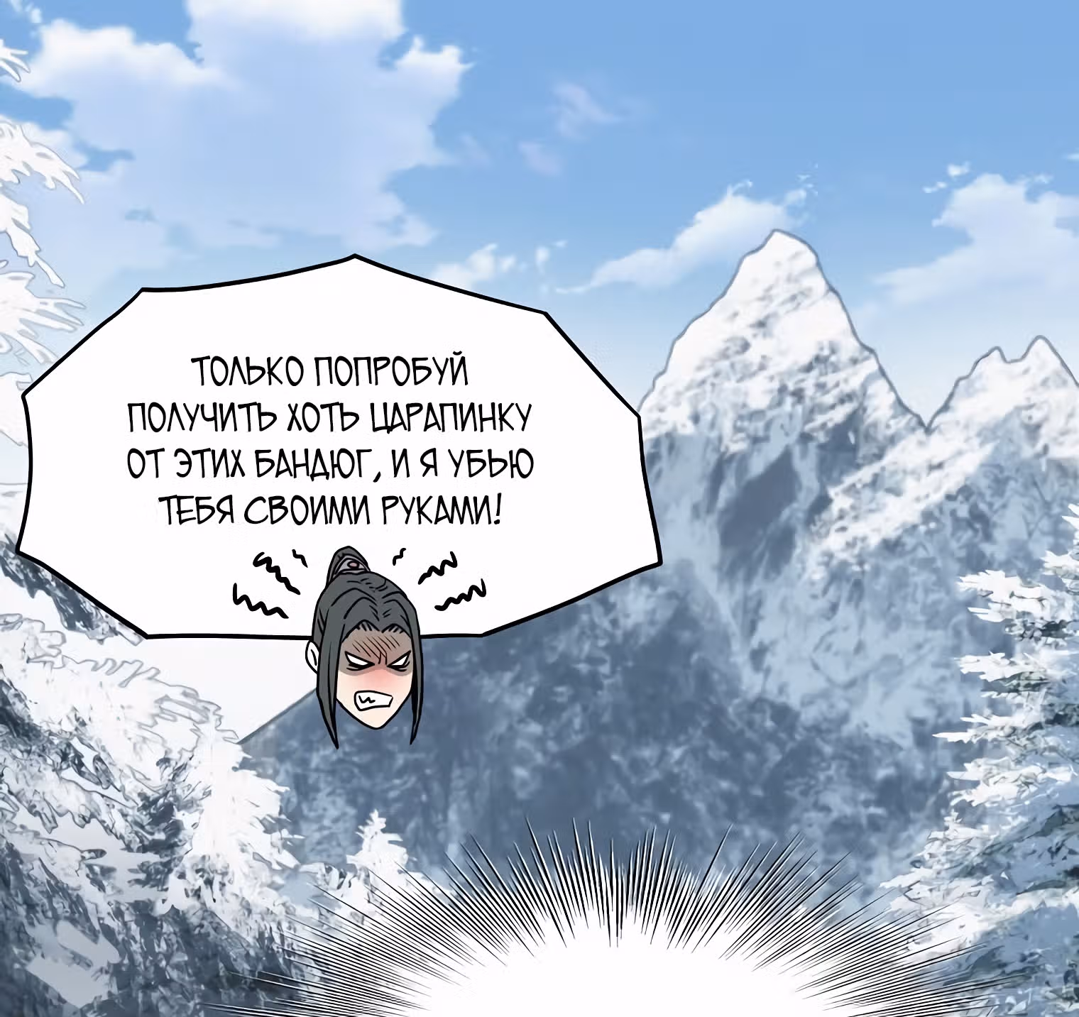 Логин Мурим — Том 1 · Глава 81, страница 147