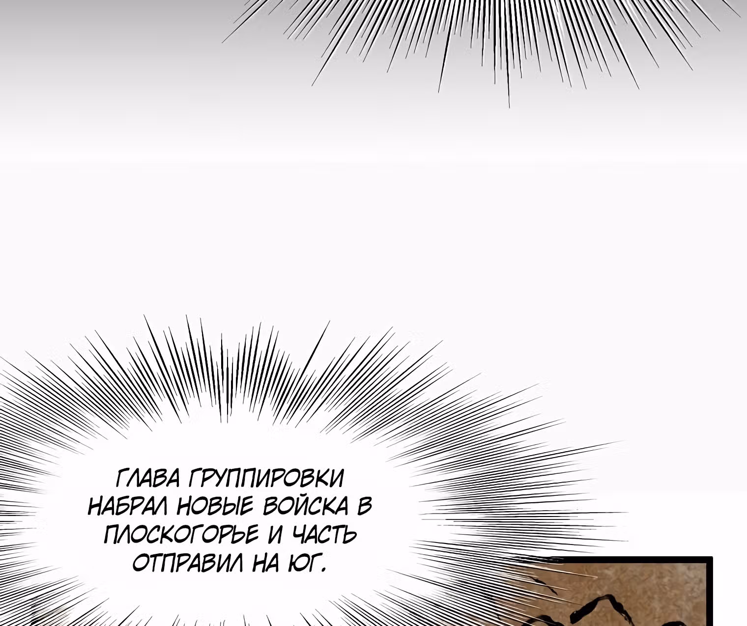 Логин Мурим — Том 1 · Глава 81, страница 32