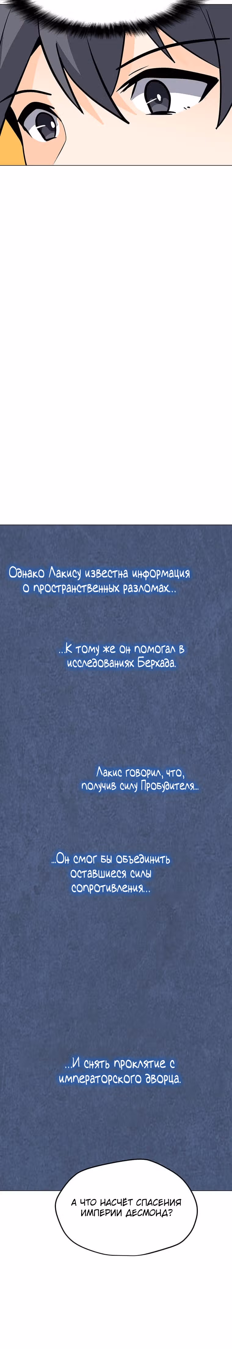 Я единственный, кто использует заклинания — Том 1 · Глава 103, страница 22