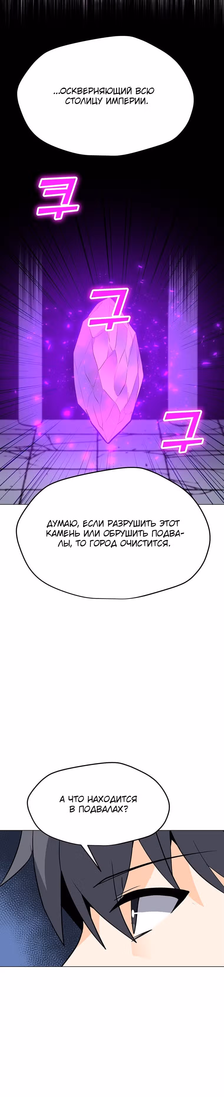 Я единственный, кто использует заклинания — Том 1 · Глава 103, страница 25