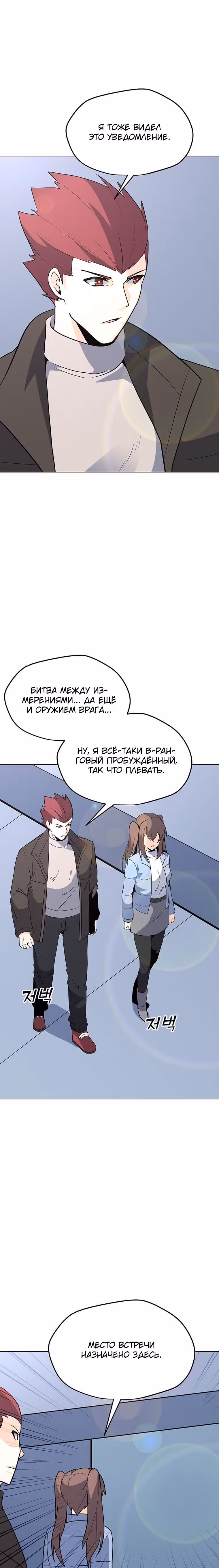 Я единственный, кто использует заклинания — Том 1 · Глава 103, страница 5