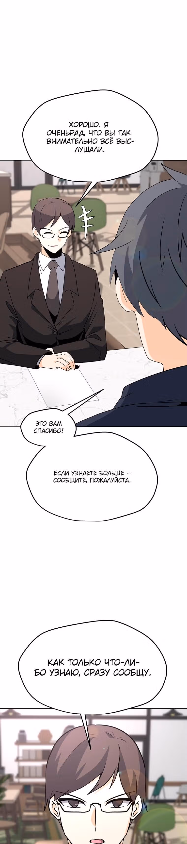 Я единственный, кто использует заклинания — Том 1 · Глава 104, страница 4
