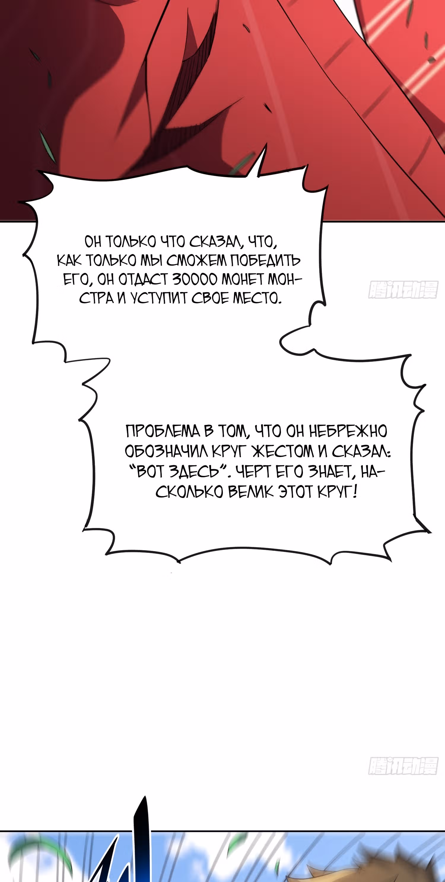 Поднятие уровня с нуля — Том 1 · Глава 117, страница 40