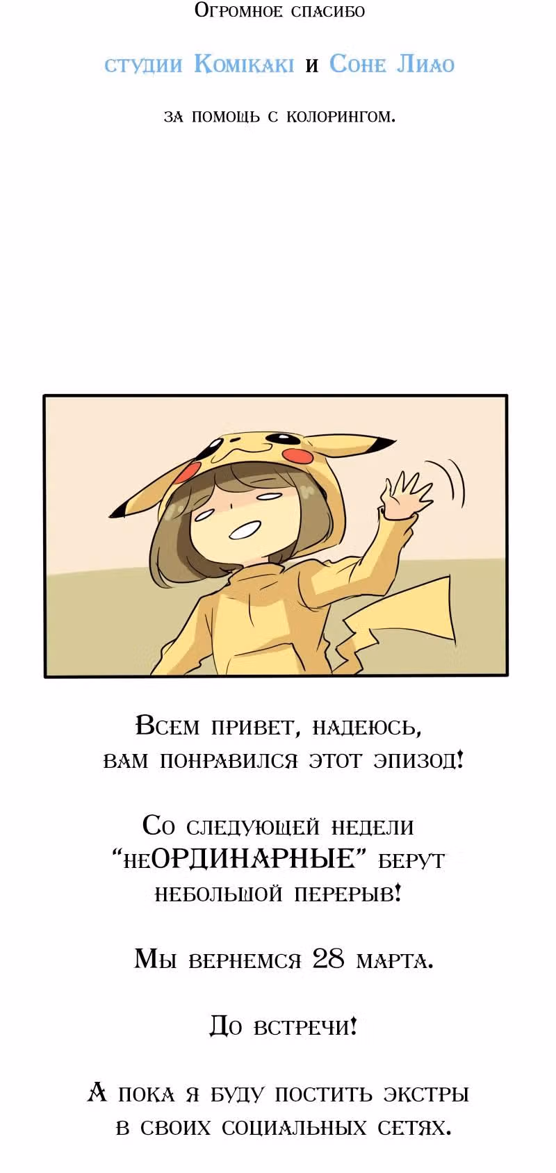неОРДИНАРНЫЕ — Том 1 · Глава 132, страница 32