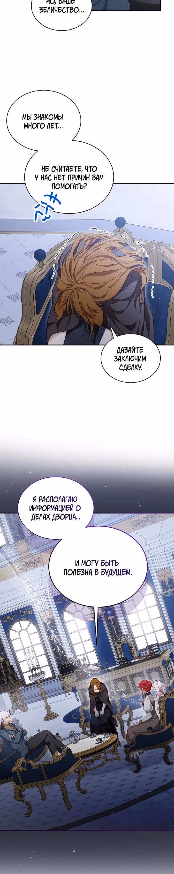 Я переродилась в Божественного Лисенка — Том 2 · Глава 108, страница 15