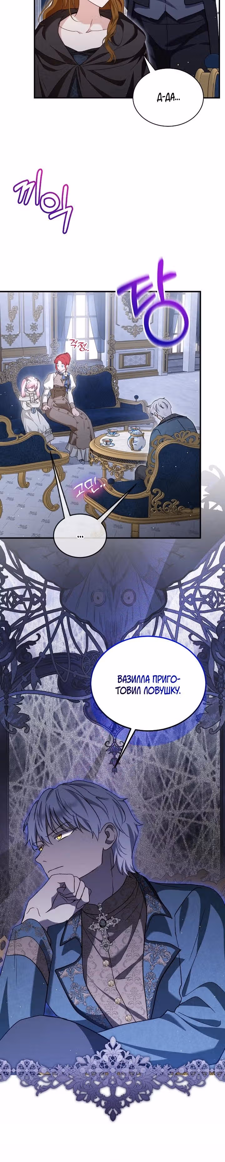 Я переродилась в Божественного Лисенка — Том 2 · Глава 108, страница 20