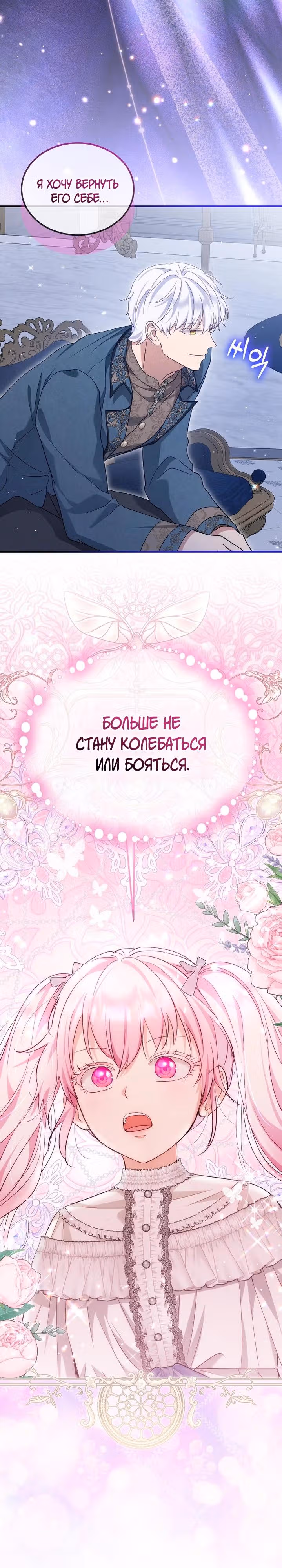 Я переродилась в Божественного Лисенка — Том 2 · Глава 108, страница 22
