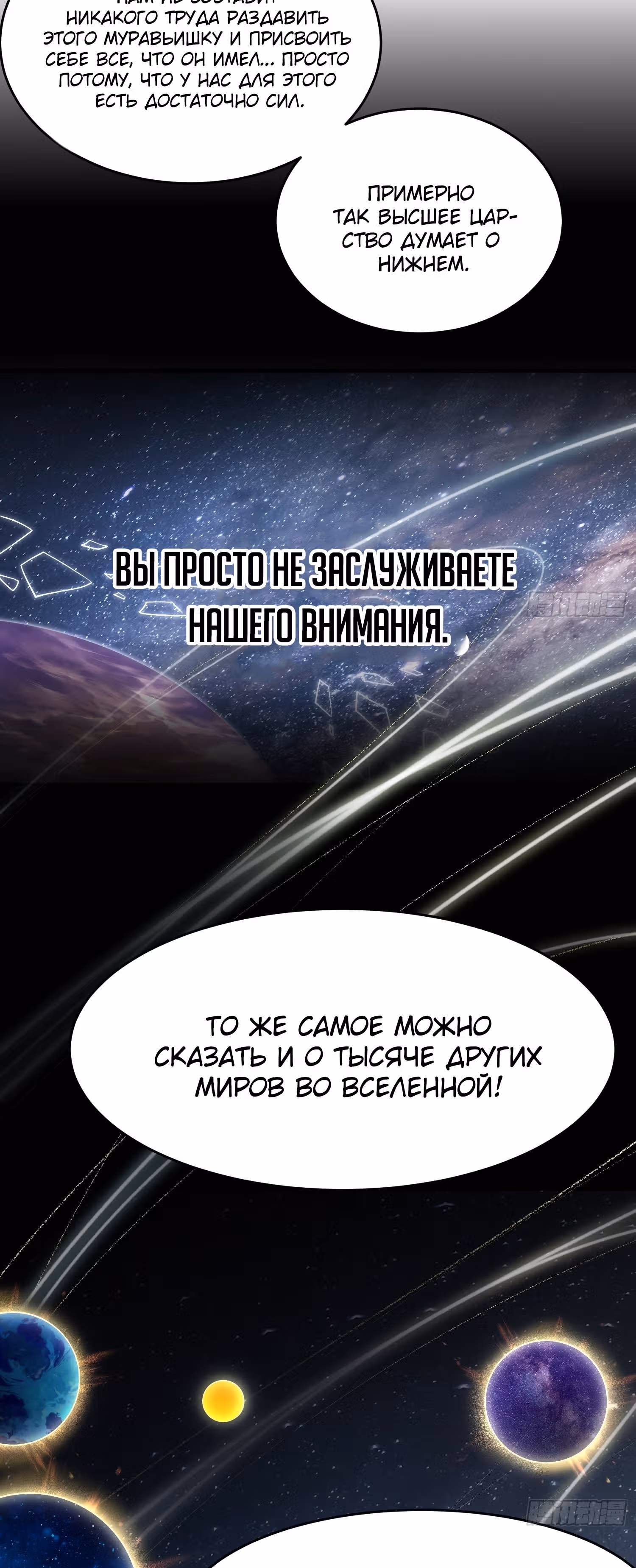 Я обрел бессмертие в другом мире — Том 1 · Глава 44, страница 23