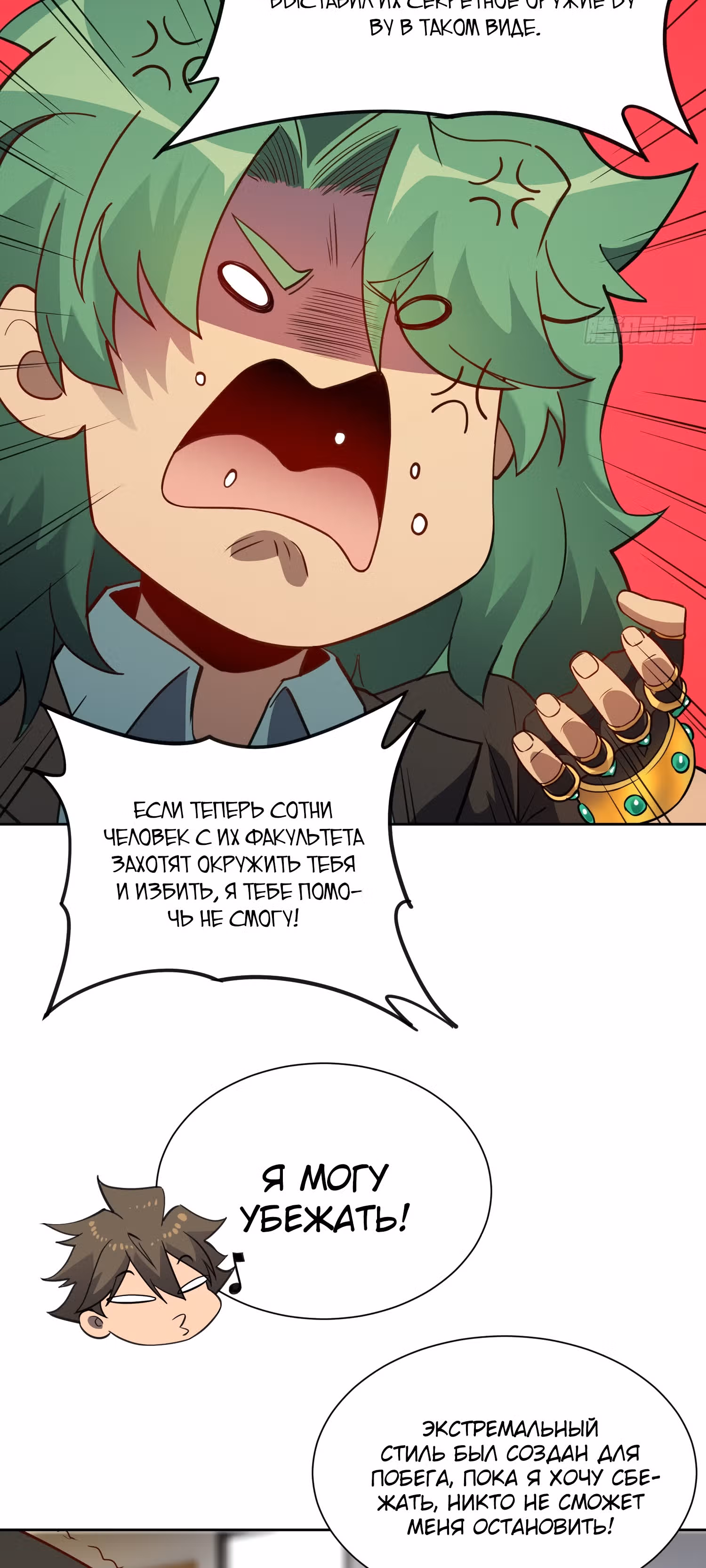 Поднятие уровня с нуля — Том 1 · Глава 118, страница 15