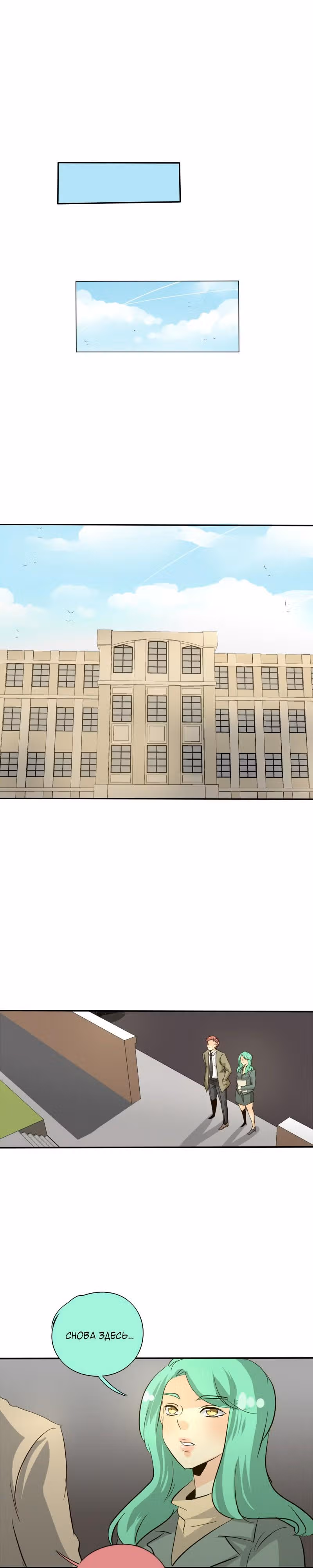 неОРДИНАРНЫЕ — Том 1 · Глава 134, страница 29