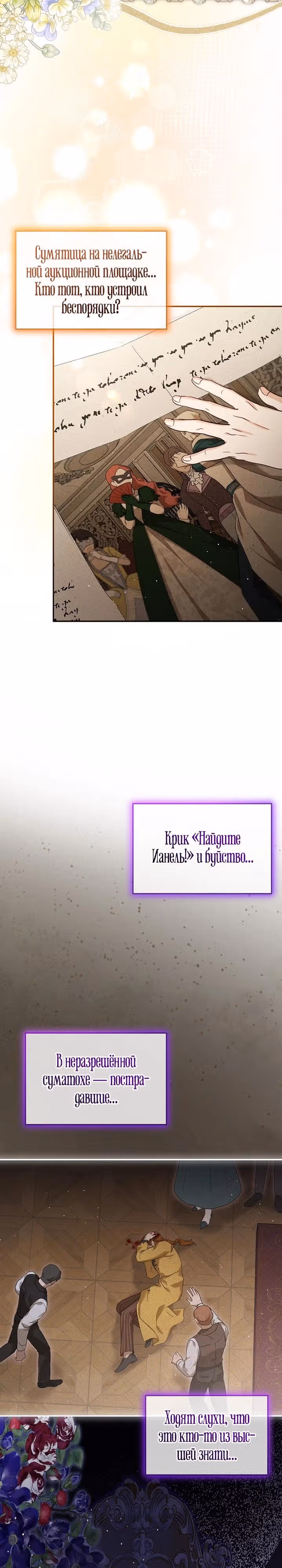 Я переродилась в Божественного Лисенка — Том 2 · Глава 107, страница 2