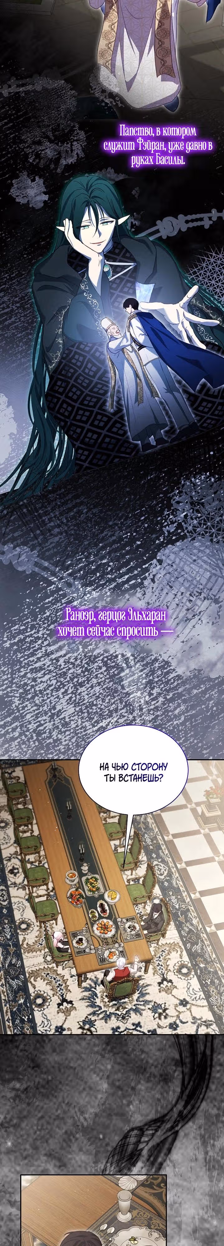 Я переродилась в Божественного Лисенка — Том 2 · Глава 107, страница 14