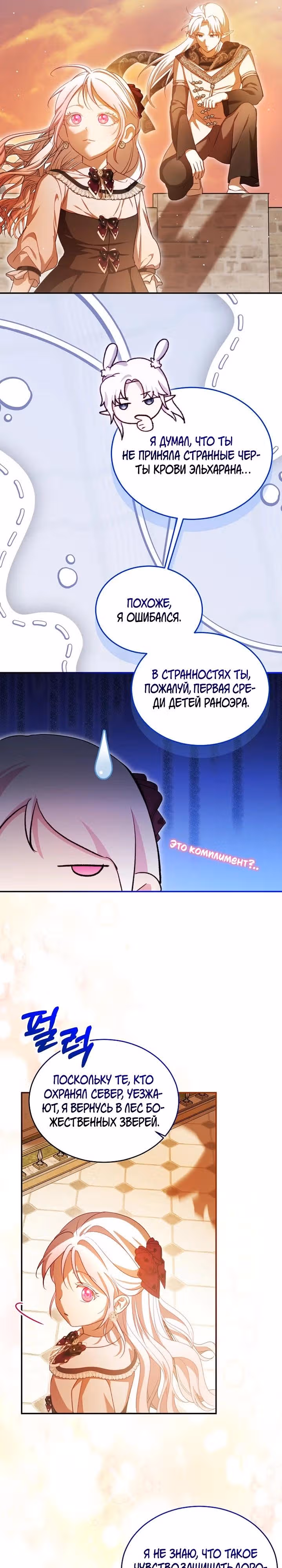 Я переродилась в Божественного Лисенка — Том 2 · Глава 107, страница 26