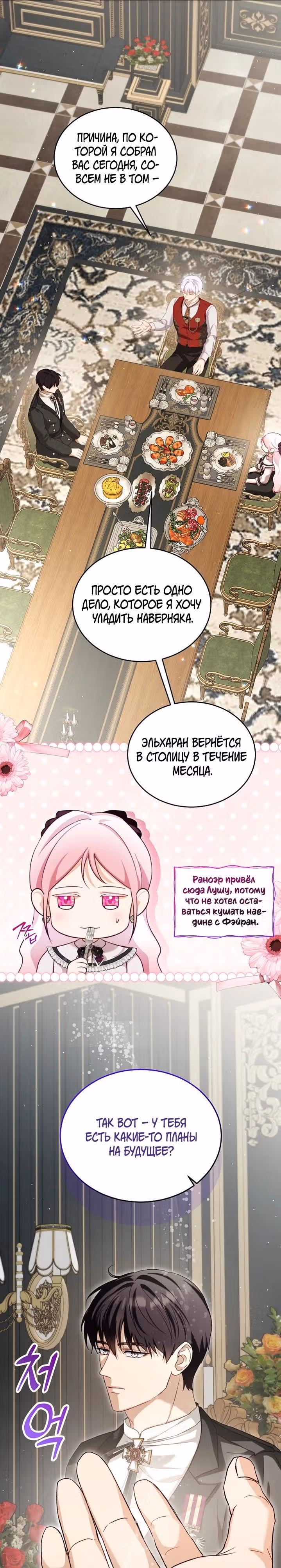 Я переродилась в Божественного Лисенка — Том 2 · Глава 107, страница 6