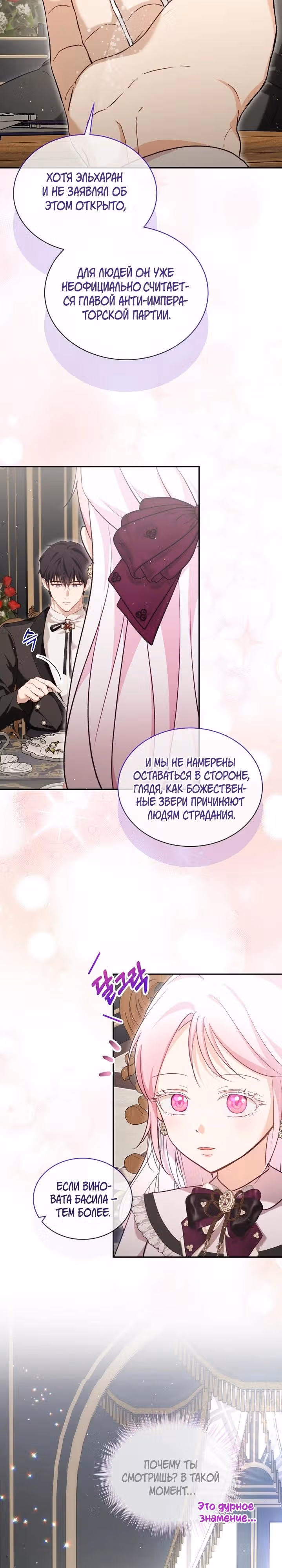 Я переродилась в Божественного Лисенка — Том 2 · Глава 107, страница 7
