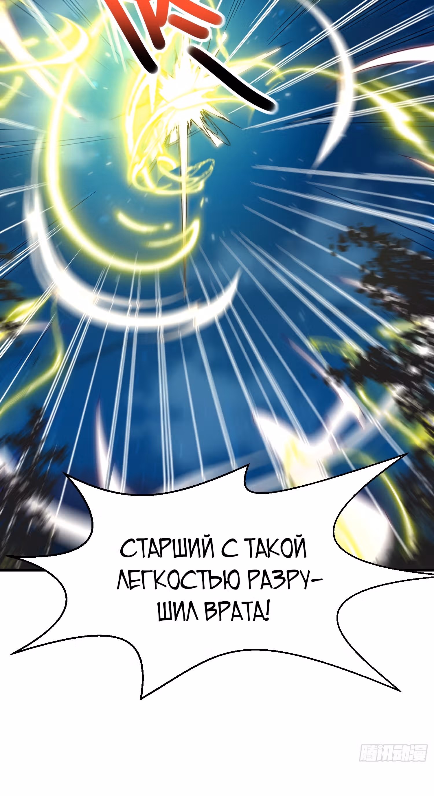 Я обрел бессмертие в другом мире — Том 1 · Глава 45, страница 40