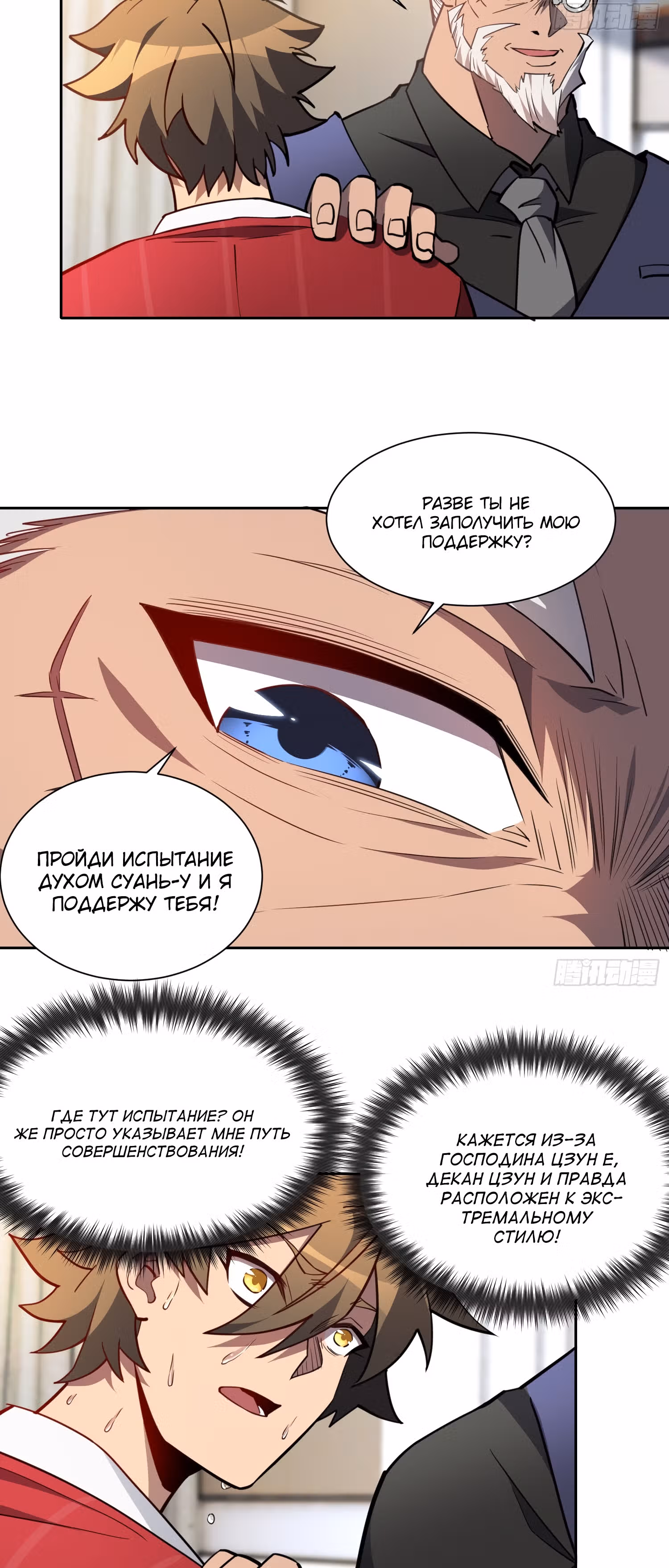 Поднятие уровня с нуля — Том 1 · Глава 119, страница 24