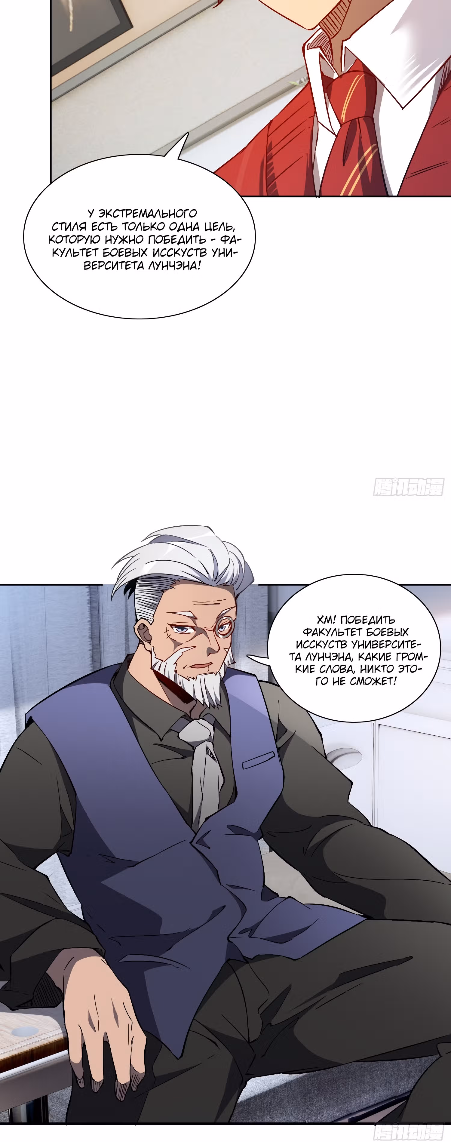 Поднятие уровня с нуля — Том 1 · Глава 119, страница 6