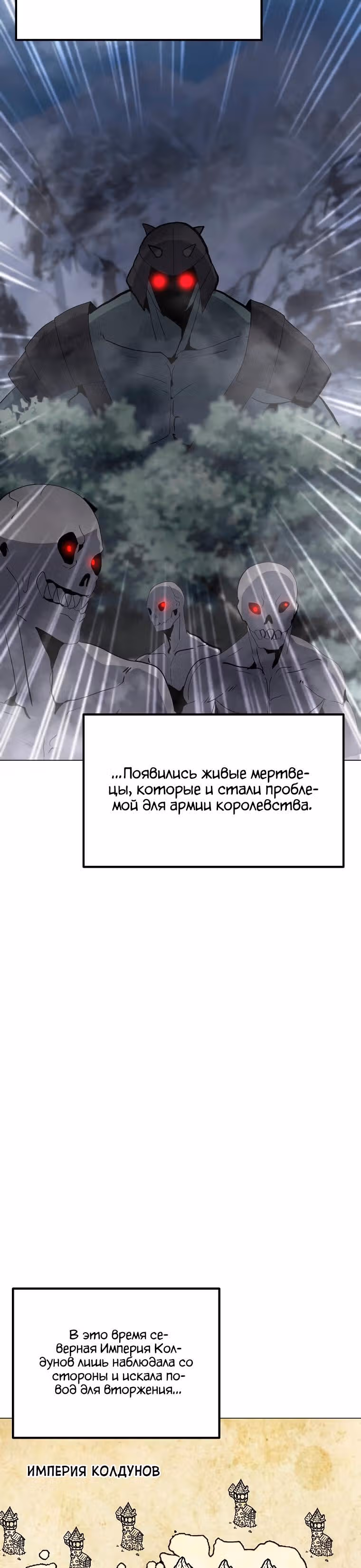 Я единственный, кто использует заклинания — Том 1 · Глава 108, страница 2
