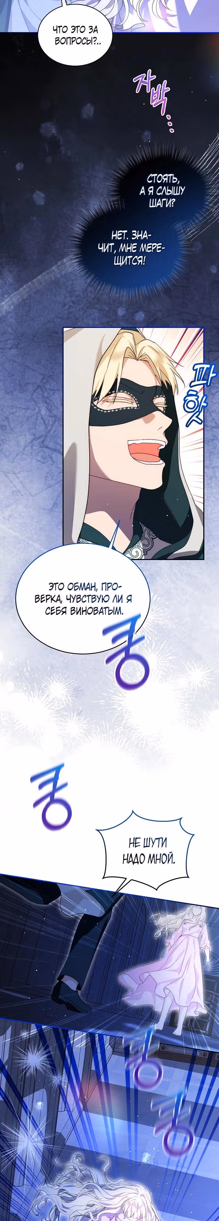Я переродилась в Божественного Лисенка — Том 2 · Глава 106, страница 17