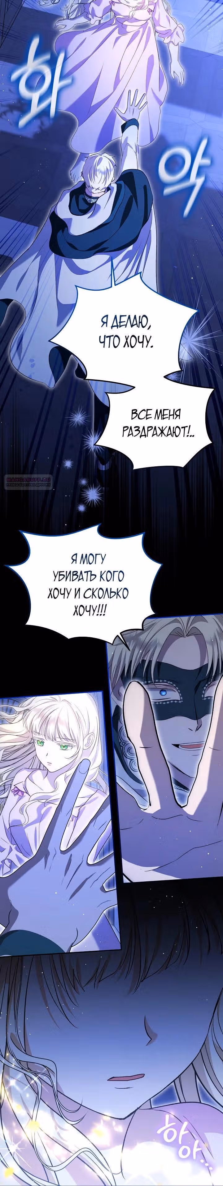 Я переродилась в Божественного Лисенка — Том 2 · Глава 106, страница 18
