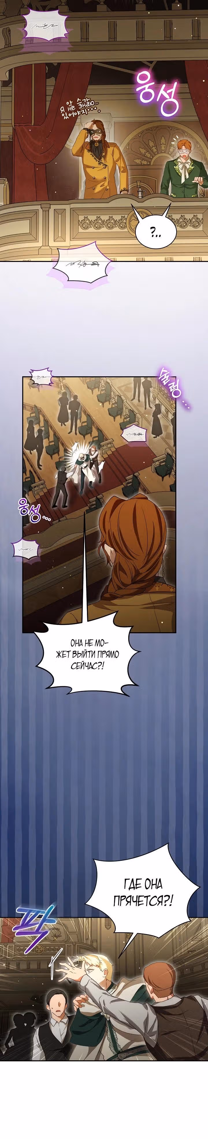 Я переродилась в Божественного Лисенка — Том 2 · Глава 106, страница 23