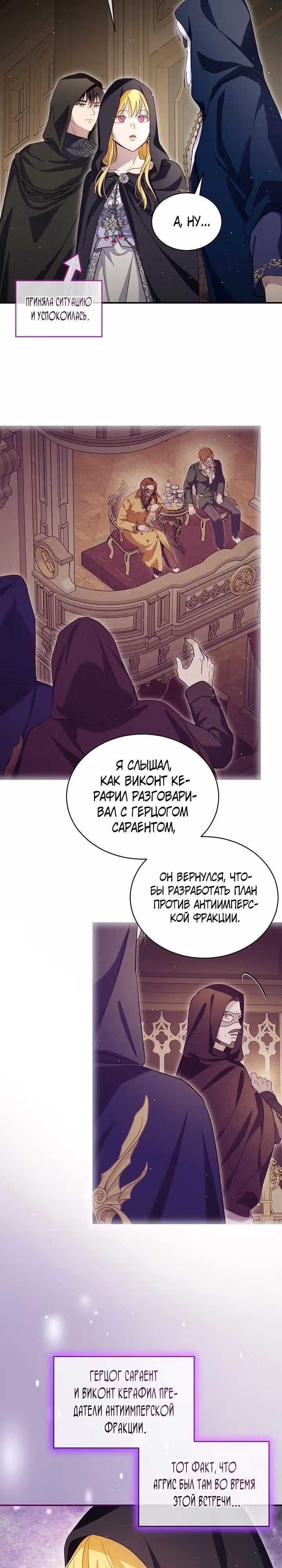 Я переродилась в Божественного Лисенка — Том 2 · Глава 106, страница 8