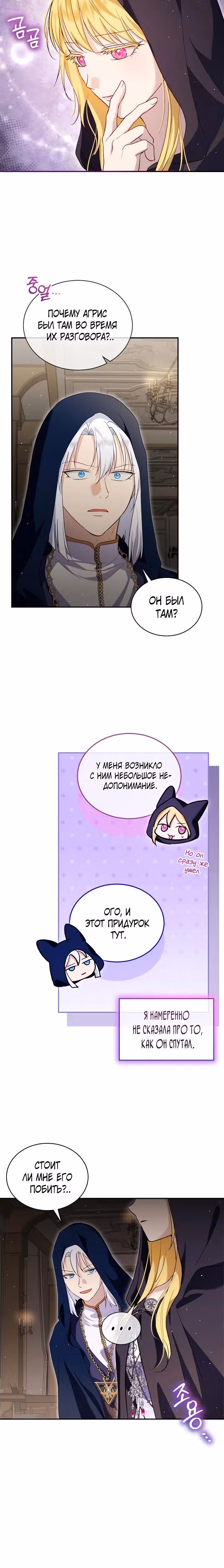 Я переродилась в Божественного Лисенка — Том 2 · Глава 106, страница 9