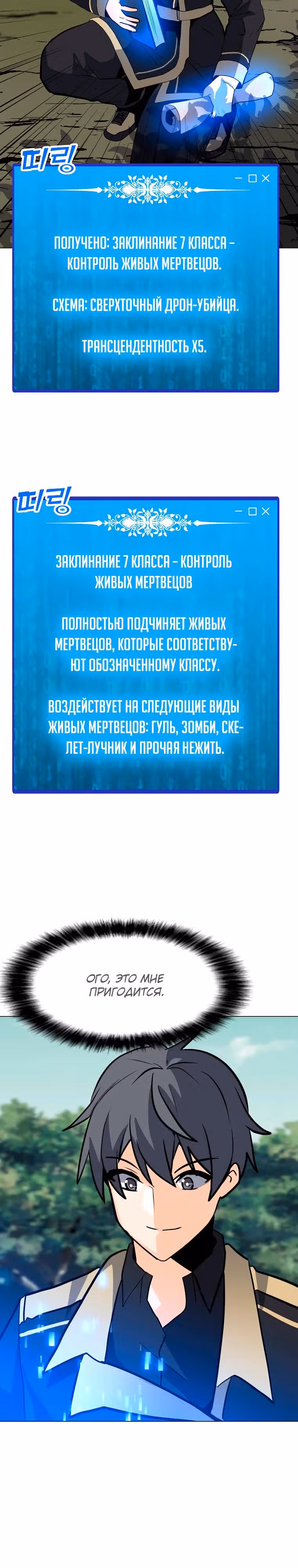 Я единственный, кто использует заклинания — Том 1 · Глава 109, страница 3