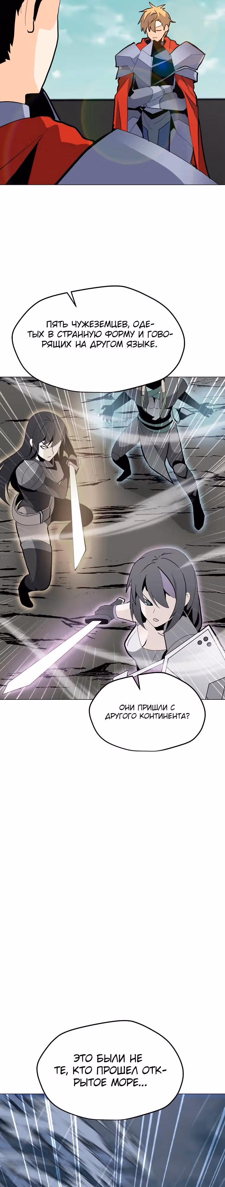 Я единственный, кто использует заклинания — Том 1 · Глава 110, страница 3