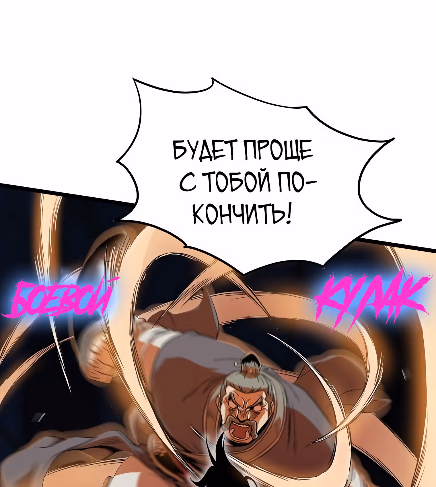 Логин Мурим — Том 1 · Глава 82, страница 112